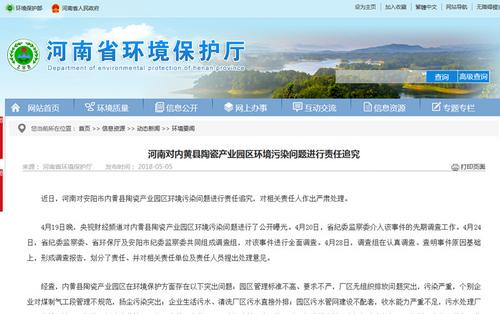 17 people were punished for serious responsibility for pollution in Anyang ceramic industrial park in Henan Province.