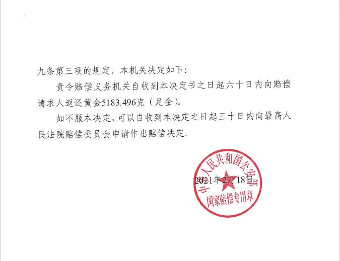 The "Reconsideration Decision" made by the Ministry of Public Security (part). Photo courtesy of respondents